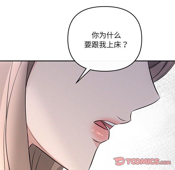 协议关係 第19話 韩漫图片120