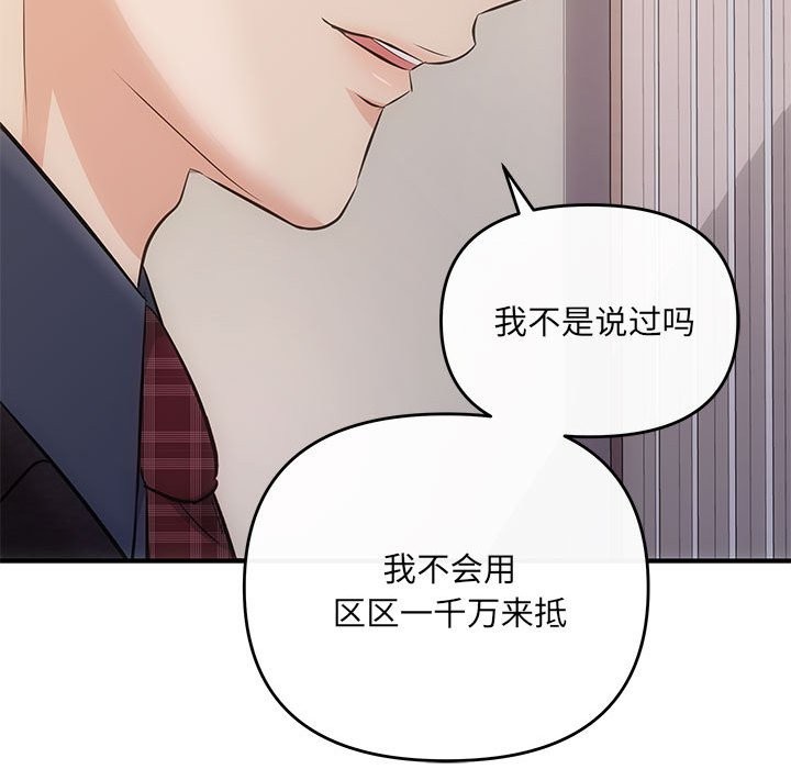 协议关係 第19話 韩漫图片73