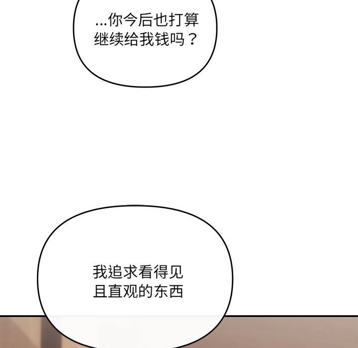 协议关係 第19話 韩漫图片136