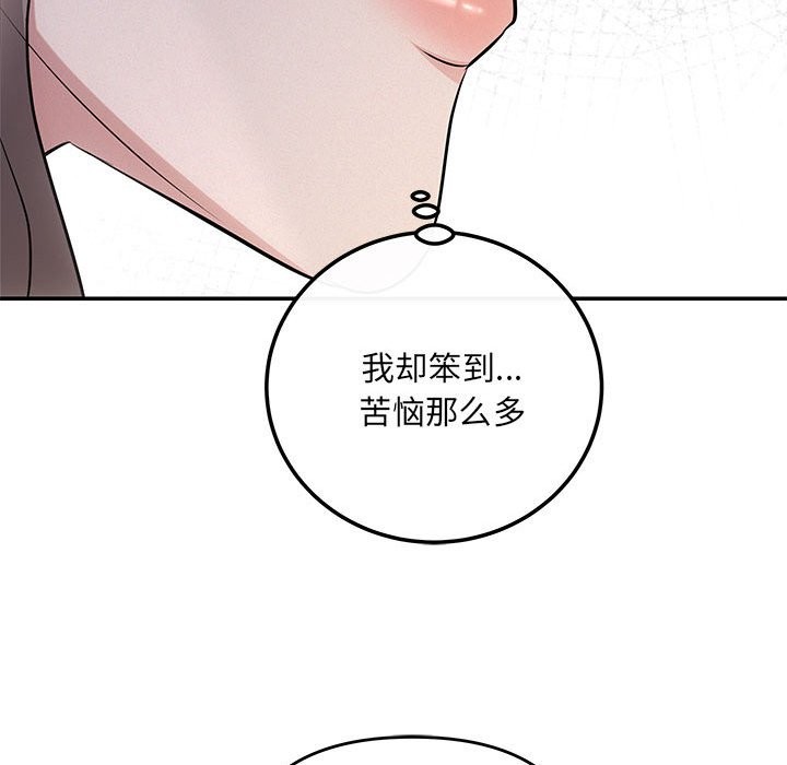 协议关係 第19話 韩漫图片125