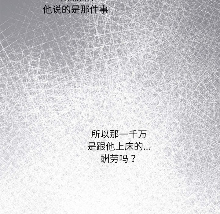 协议关係 第19話 韩漫图片80