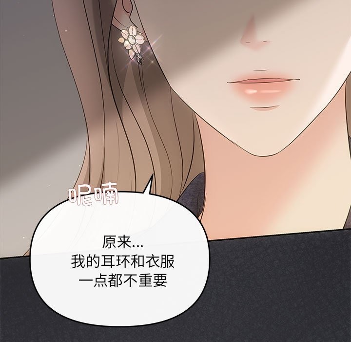 协议关係 第19話 韩漫图片161