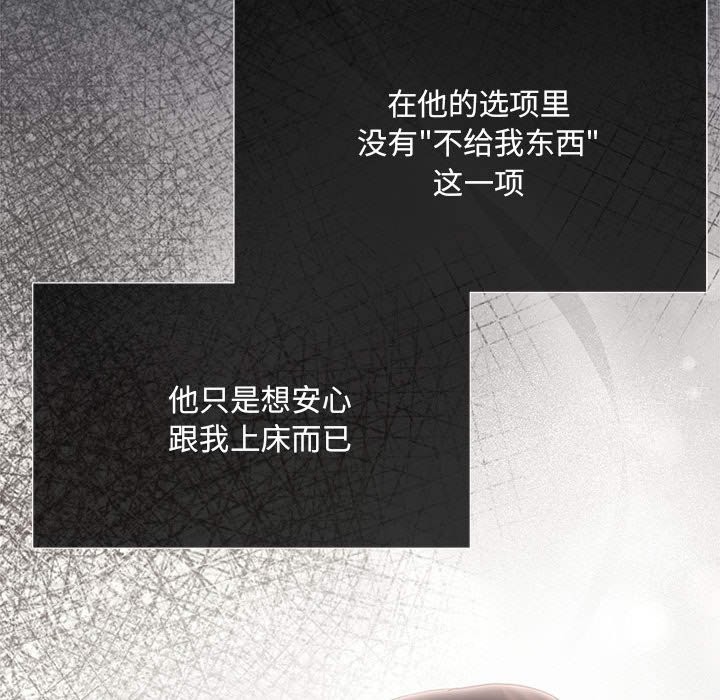 协议关係 第19話 韩漫图片117