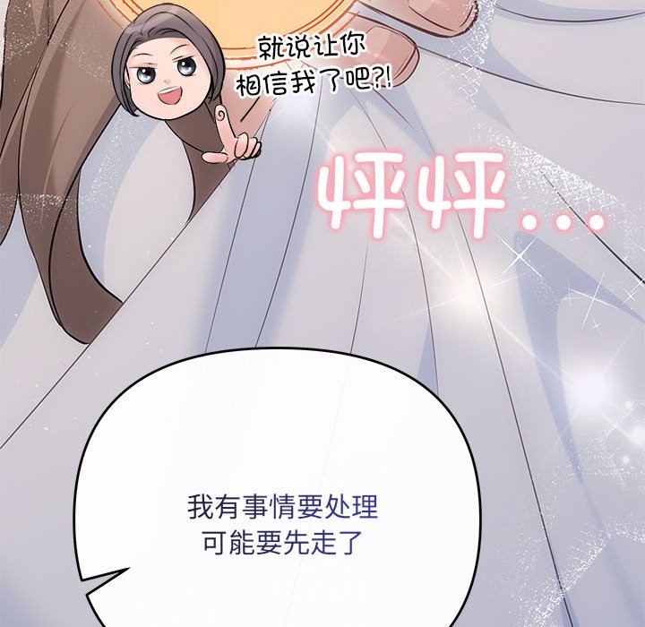 协议关係 第19話 韩漫图片59