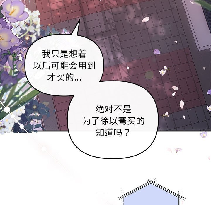 协议关係 第19話 韩漫图片14