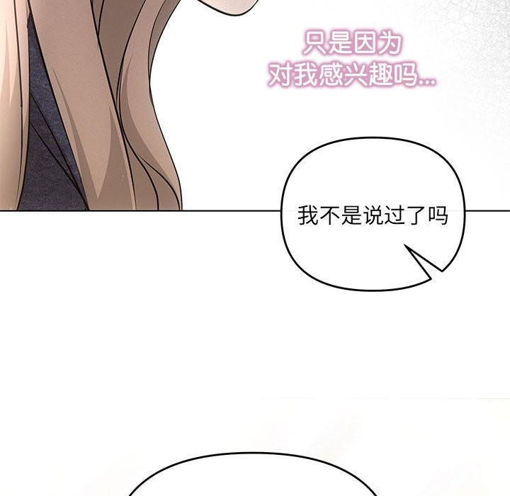 协议关係 第19話 韩漫图片121