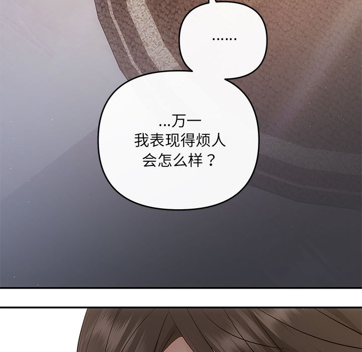 协议关係 第19話 韩漫图片146