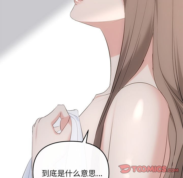 协议关係 第19話 韩漫图片75