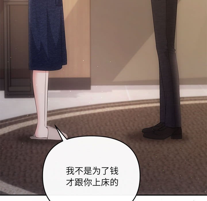 协议关係 第19話 韩漫图片109