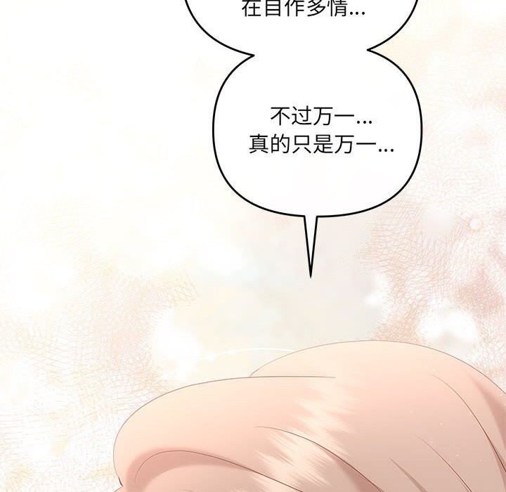 协议关係 第19話 韩漫图片7