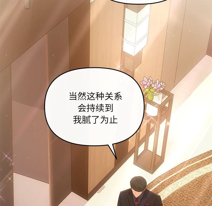 协议关係 第19話 韩漫图片144
