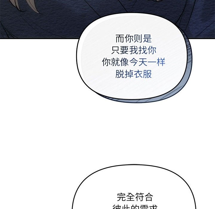 协议关係 第19話 韩漫图片141