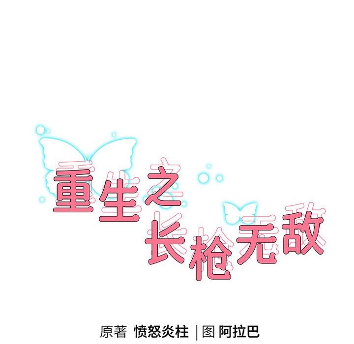 韩漫H漫画 重生之长枪无敌  - 点击阅读 第24话 8
