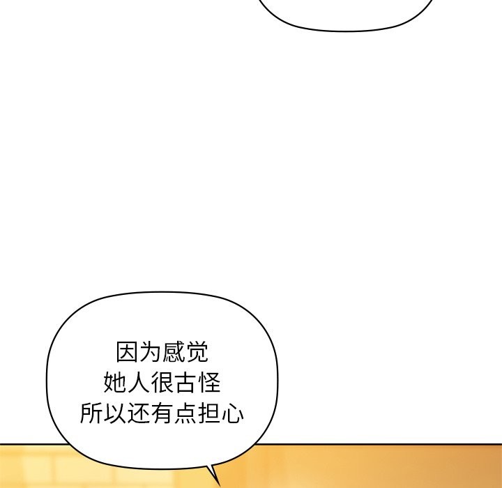 咖啡因 在线观看 第29話 漫画图片53