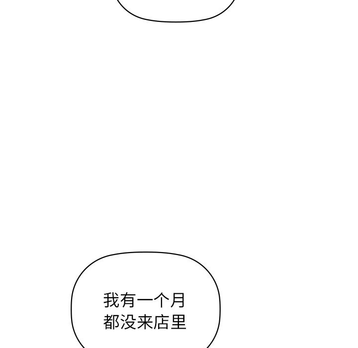 咖啡因 在线观看 第29話 漫画图片82