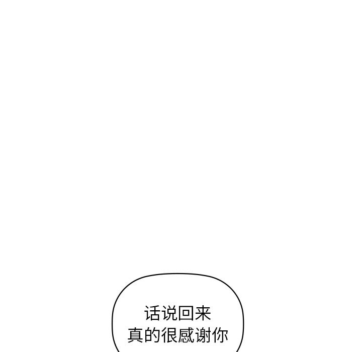 咖啡因 在线观看 第29話 漫画图片81