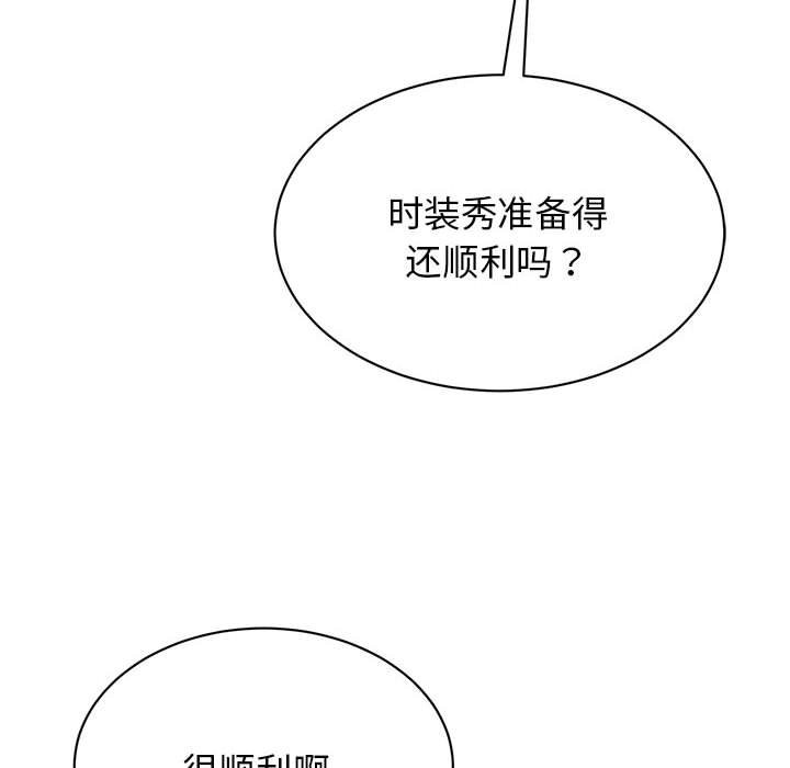 我的完美謬思 在线观看 第48話 漫画图片13