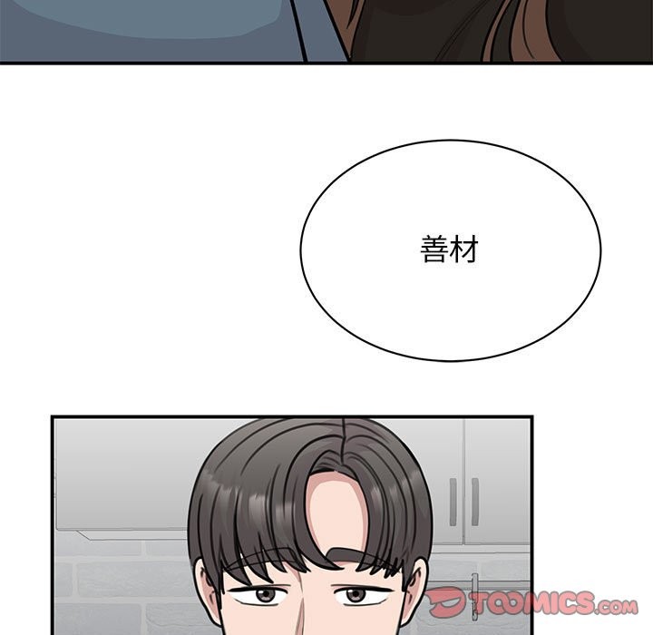 我的完美謬思 在线观看 第48話 漫画图片9