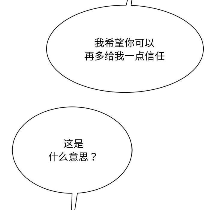 我的完美謬思 在线观看 第48話 漫画图片17