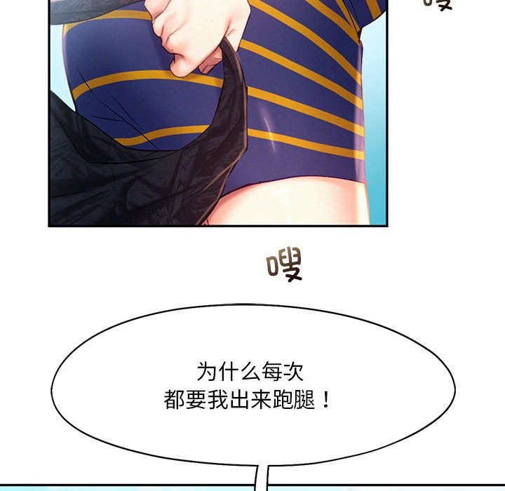 乘風高飛 在线观看 第40話 漫画图片39