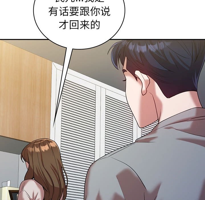 回不去的婚姻 在线观看 第32話 漫画图片146