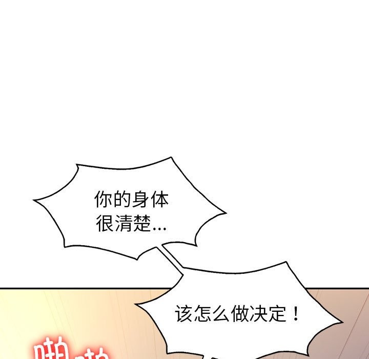 回不去的婚姻 在线观看 第32話 漫画图片34