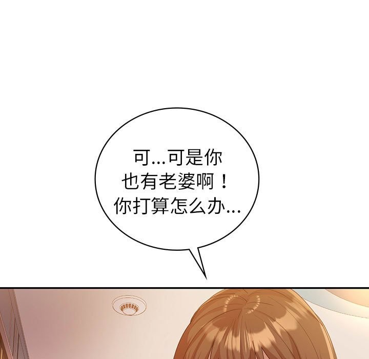 回不去的婚姻 在线观看 第32話 漫画图片11