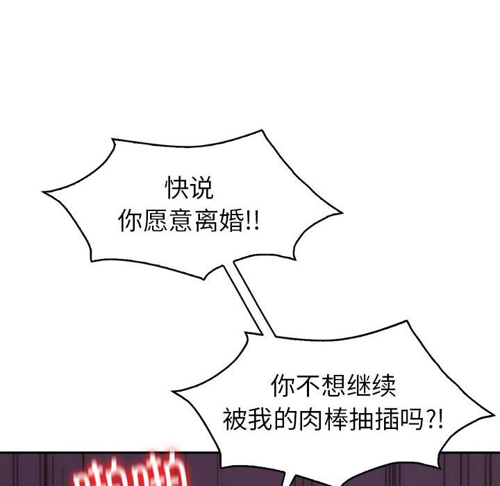 回不去的婚姻 在线观看 第32話 漫画图片45