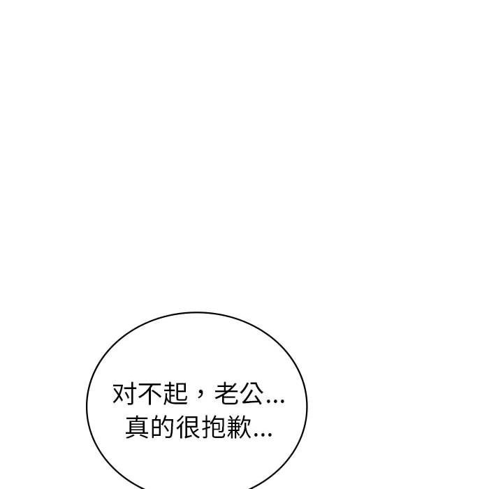 回不去的婚姻 在线观看 第32話 漫画图片133