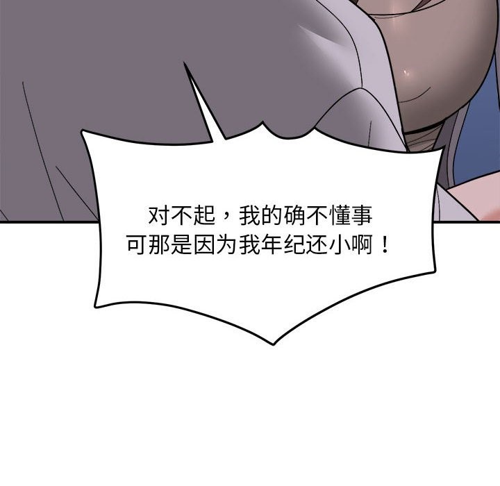 邻居跑路中 第11話 韩漫图片10