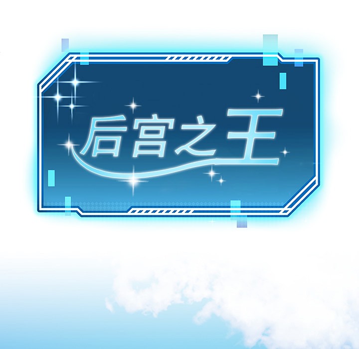 后宫之王 第2話 韩漫图片48