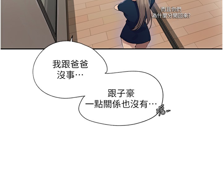 秘密教學 在线观看 第239話-與茱莉徹夜纏綿 漫画图片19