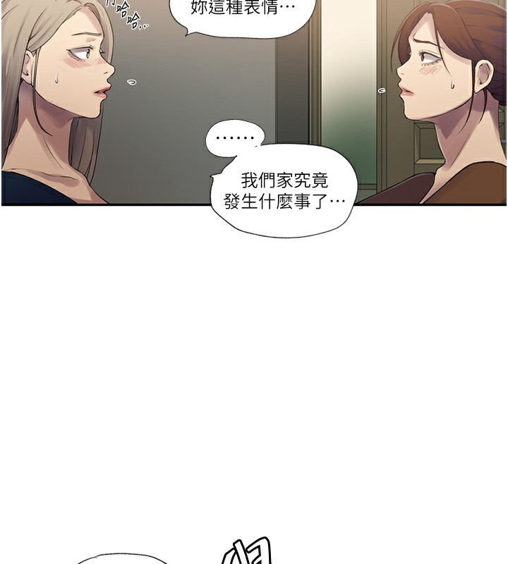 秘密教學 在线观看 第239話-與茱莉徹夜纏綿 漫画图片28