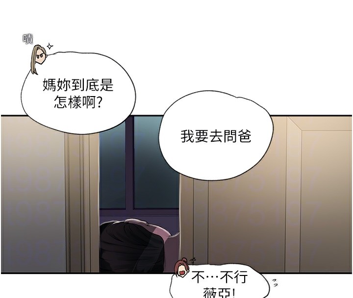 秘密教學 在线观看 第239話-與茱莉徹夜纏綿 漫画图片23