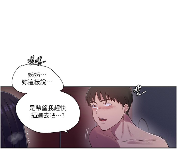 秘密教學 在线观看 第239話-與茱莉徹夜纏綿 漫画图片40