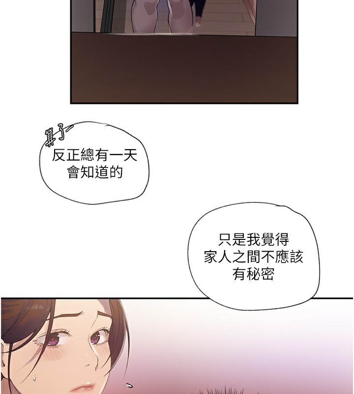 秘密教學 在线观看 第239話-與茱莉徹夜纏綿 漫画图片30