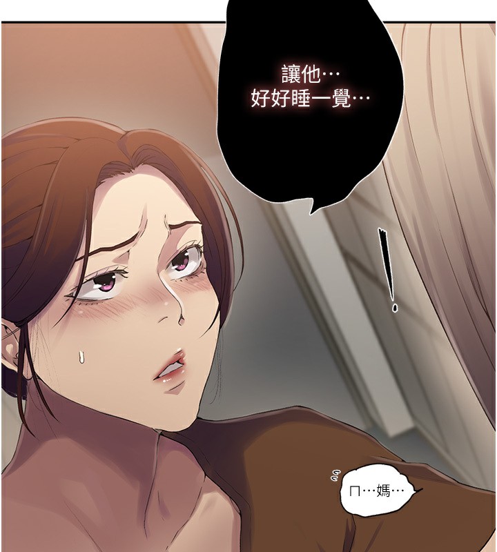 秘密教學 在线观看 第239話-與茱莉徹夜纏綿 漫画图片26