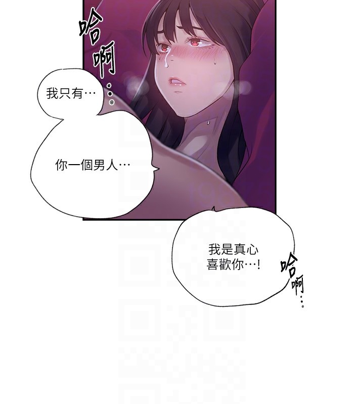 秘密教學 在线观看 第239話-與茱莉徹夜纏綿 漫画图片50