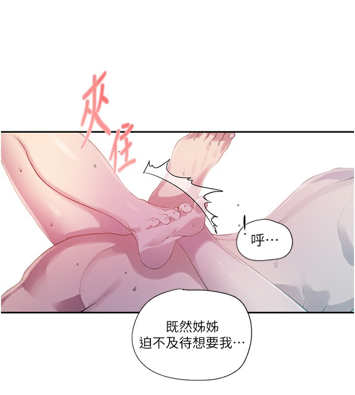 秘密教學 在线观看 第239話-與茱莉徹夜纏綿 漫画图片56