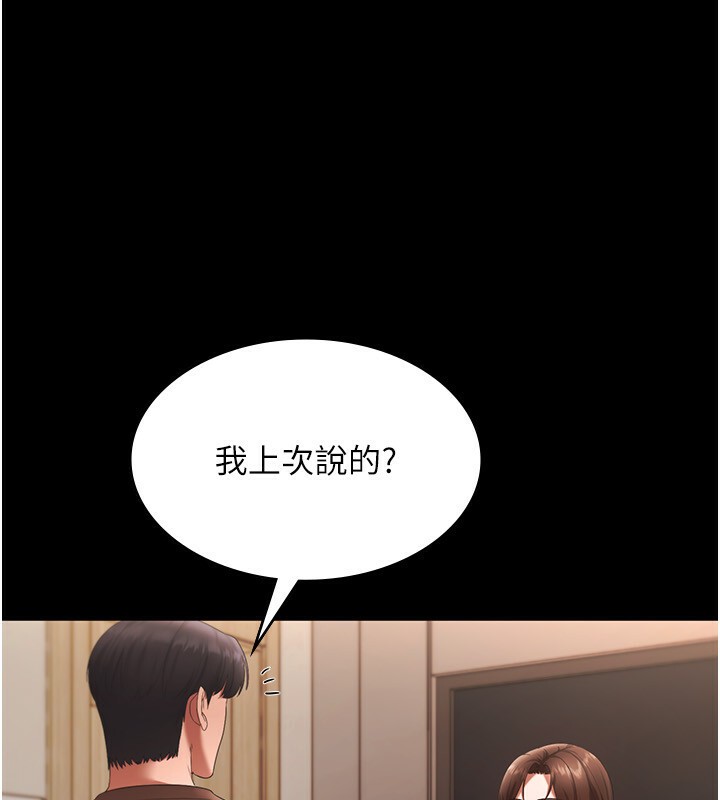 老闆娘的诱惑 第23話-是他叫你跟我做的嗎? 韩漫图片47