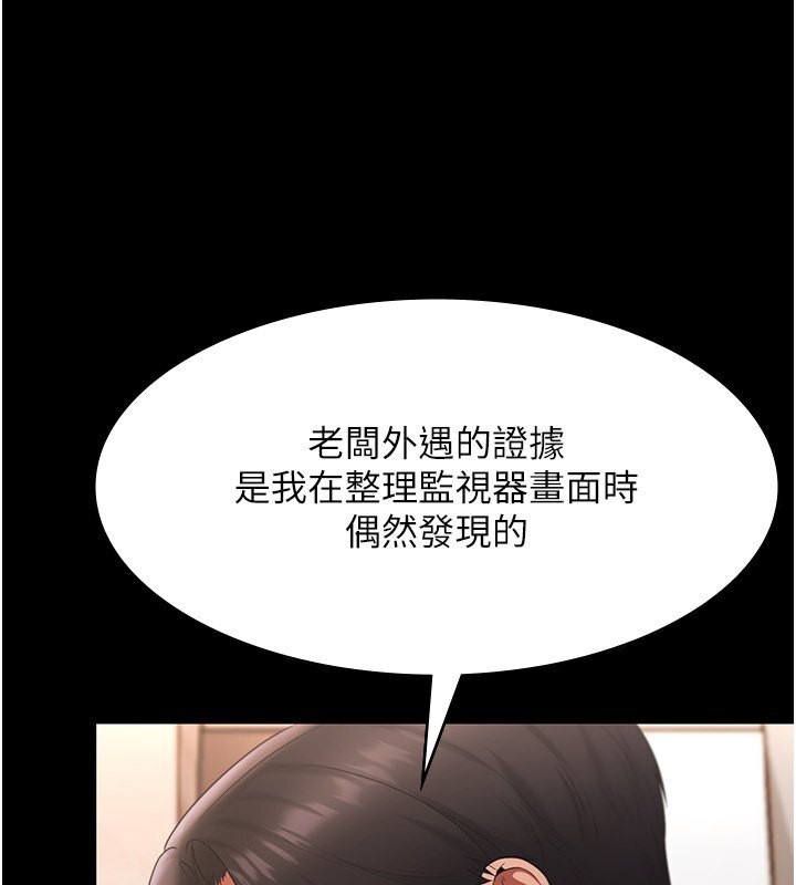 老闆娘的诱惑 第23話-是他叫你跟我做的嗎? 韩漫图片67