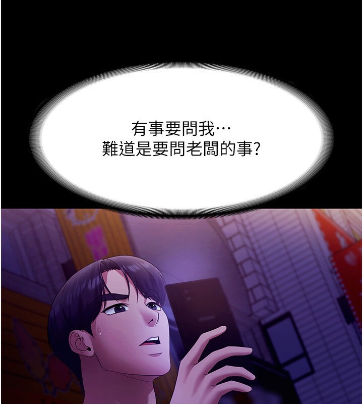 老闆娘的诱惑 第23話-是他叫你跟我做的嗎? 韩漫图片10