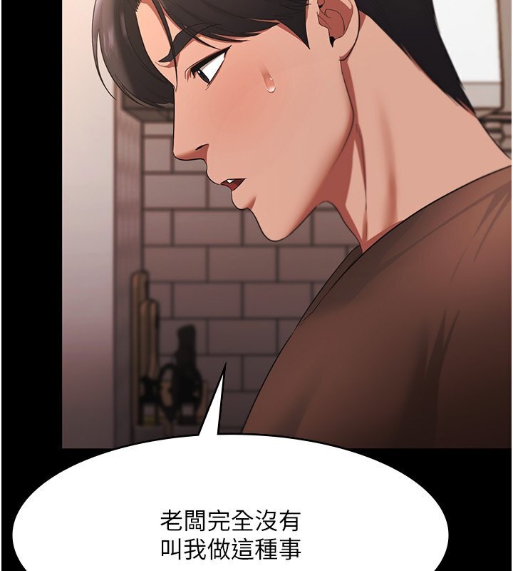 老闆娘的诱惑 第23話-是他叫你跟我做的嗎? 韩漫图片68