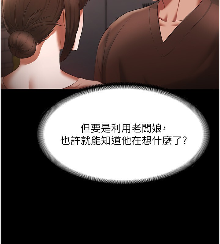 老闆娘的诱惑 第23話-是他叫你跟我做的嗎? 韩漫图片93