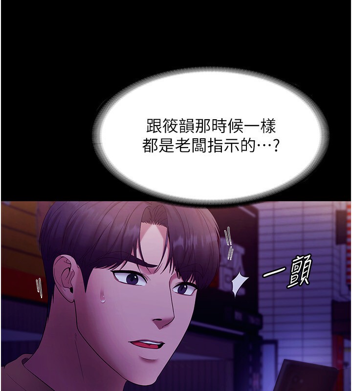 老闆娘的诱惑 第23話-是他叫你跟我做的嗎? 韩漫图片13