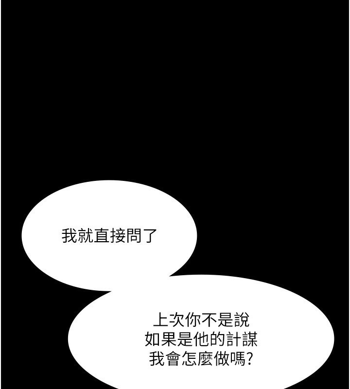 老闆娘的诱惑 第23話-是他叫你跟我做的嗎? 韩漫图片44