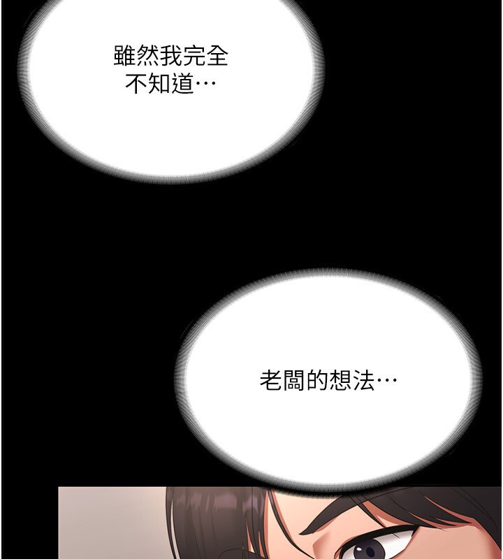 老闆娘的诱惑 第23話-是他叫你跟我做的嗎? 韩漫图片90