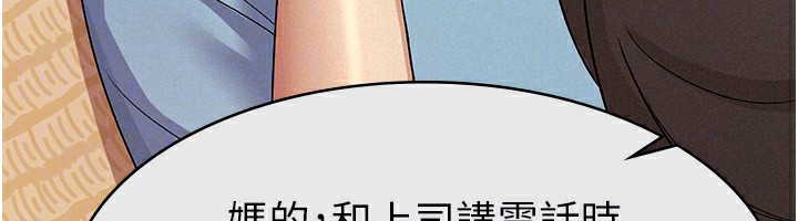 税金女友 第8話-讓囂張的上司聽我打炮 韩漫图片104