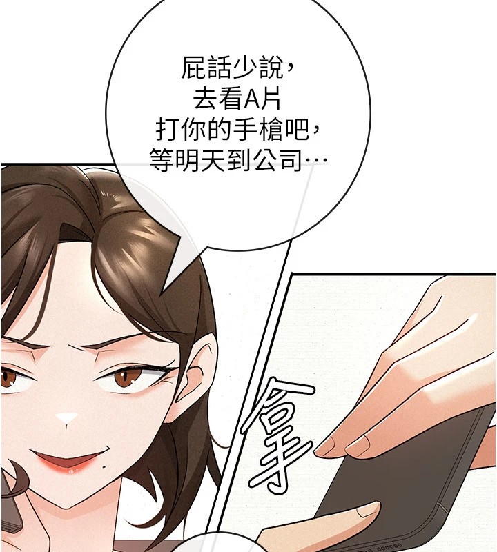 税金女友 第8話-讓囂張的上司聽我打炮 韩漫图片108