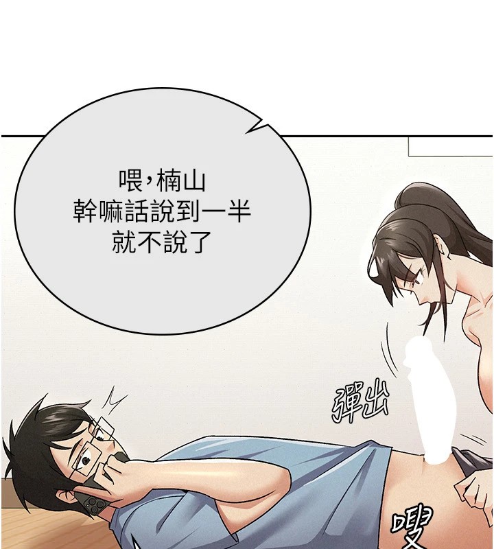 税金女友 第8話-讓囂張的上司聽我打炮 韩漫图片94